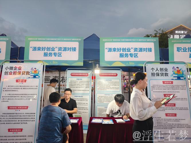 人社部开展创业资源对接服务季活动