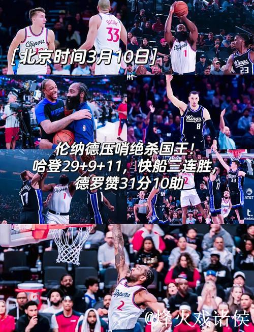 争议!火箭惜负国王止5连胜 快船大胜开拓者 争议!火箭惜负国王止5连胜 快船大胜开拓者