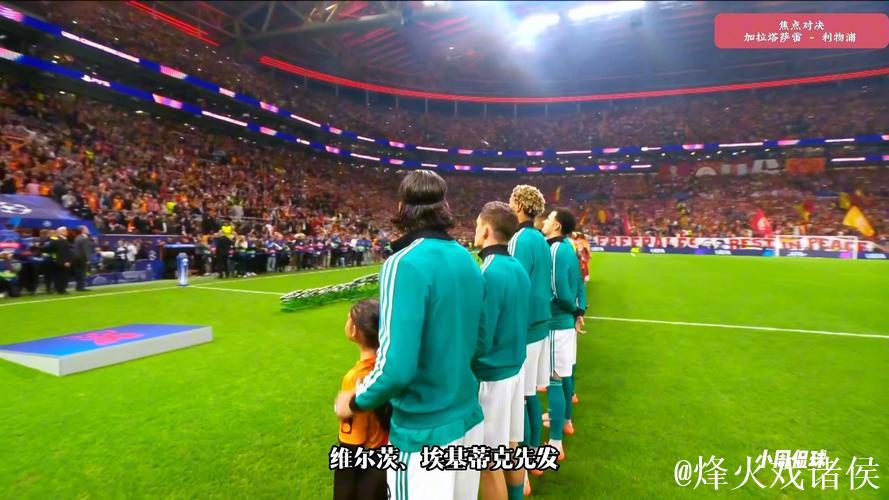 索博斯洛伊失误送点 利物浦0-1不敌加拉塔萨雷连遭两败 索博斯洛伊失误送点 利物浦0-1不敌加拉塔萨雷连遭两败